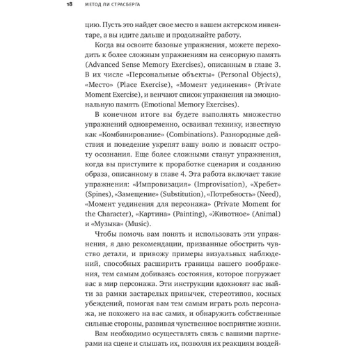 Лола Коен: Метод Лі Страсберга. Збірник вправ з акторської майстерності: Автор Лола Коен