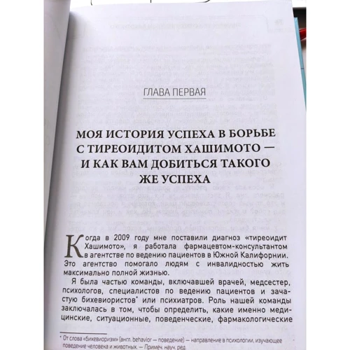 Ізабелла Венц: Протокол Хашимото. Коли імунітет працює проти нас фото 7