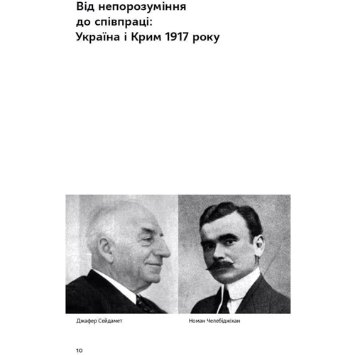 Сергій Громенко: Скоропадський і Крим. Від протистояння до приєднання: Количество страниц 352