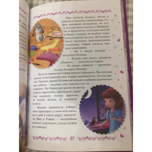 Як стати принцесою. Софія прекрасна фото 6