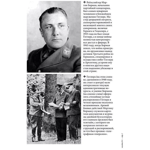 Саймон Дастен, Джерард Уильямс: Серый волк. Бегство Адольфа Гитлера: ISBN 978-5-98124-578-7