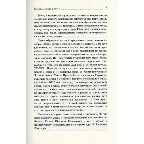 Тюбингенская школа психоанализа. Том 1: ISBN 978-966-97694-7-3