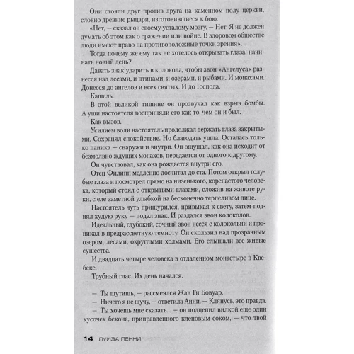 Комплект книг Луиза Пенни: Эта прекрасная тайна + Жестокие слова + Природа зверя + Каменный убийца + Самый жестокий месяц: ISBN 978-5-389-14254-1 / 978-5-389-12908-5 / 978-5-389-15694-4 / 978-5-389-12584-1 / 978-5-389-11339-8