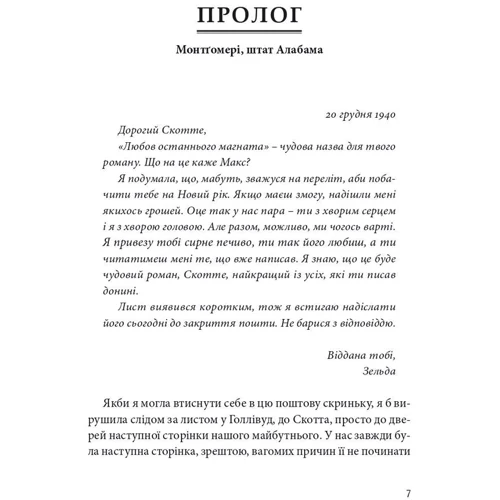 Теріз Енн Фаулер: Зельда: Виробник Книги ХХІ