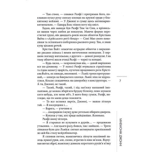 Вільям Ґібсон: Спалити Хром: Автор Уильям Гибсон