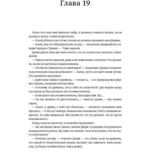 Цель-2 : Дело не в везении: Производитель Альпина Паблишер
