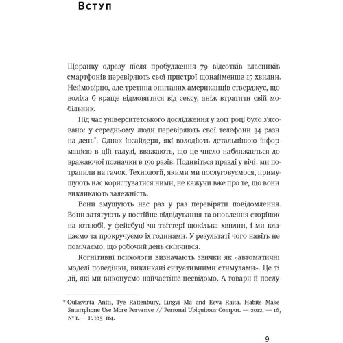 На гачку. Як створити продукт, що чіпляє: Количество страниц 192