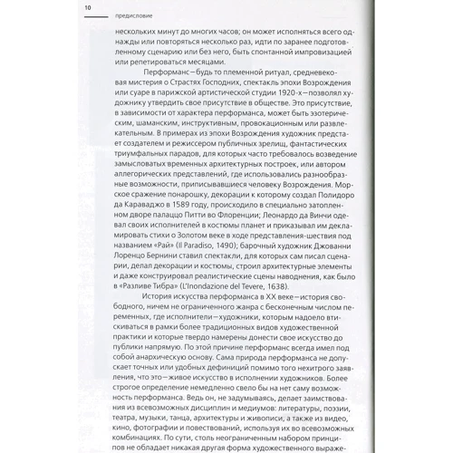 Роузли Голдберг: Искусство перформанса. От футуризма до наших дней: Обложка Мягкая