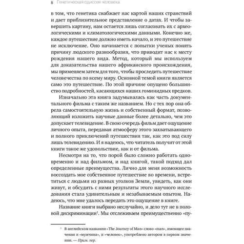 Уэллс Спенсер: Генетическая одиссея человека: Количество страниц 364