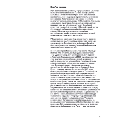 Моллі Клейпул: Це Ґауді: Автор Молли Клейпул
