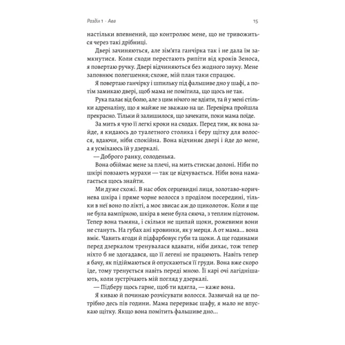 Франческа Флорес: Відьма і вампірка: ISBN 978-617-8299-06-4