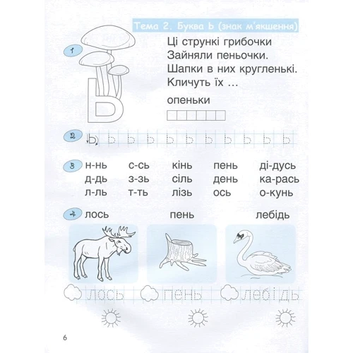 Наталія Удовенко: 365 днів до Нуш. Дитяча грамота. Крок 3. літерні период: Виробник Літера