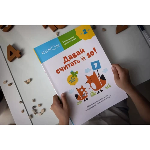 KUMON: Давай вважати до 10!: Кількість сторінок 84