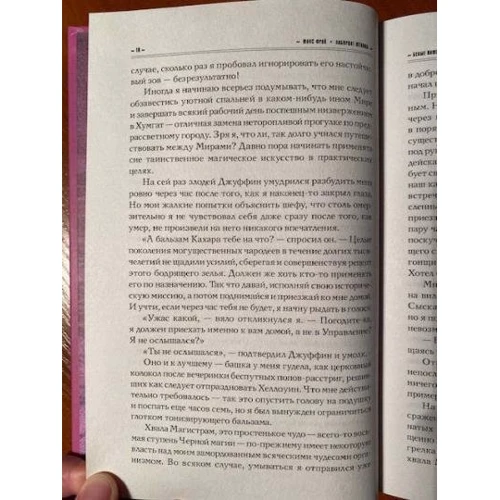 Макс Фрай: Лабиринты ЕХО. Лабиринт Мёнина: Количество страниц 416