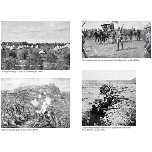 Артур Конан Дойл. Англо-бурська війна 1899-1902 фото 7