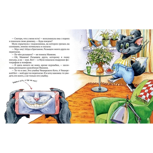 Галина Манив: Муля и Манюня - путешественницы. Книга 2. Друг по переписке: Автор Галина Манив