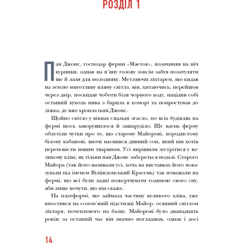 Джордж Орвелл: Колгосп тварин: Обложка Твердая