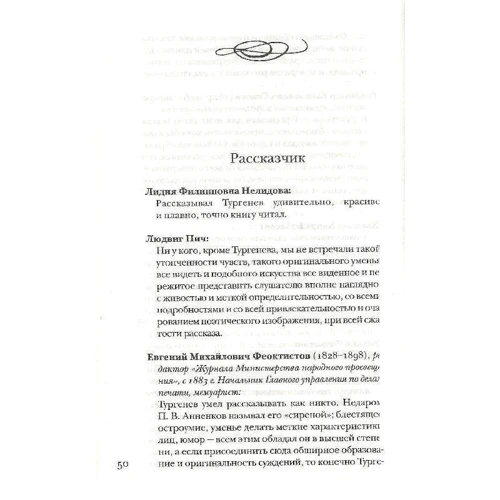 Павел Фокин: Тургенев без глянца: ISBN 978-5-367-00907-1