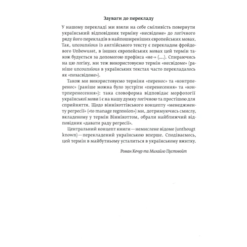 Крістофер Боллас: Тінь об'єкта: ISBN 978-966-97694-3-5