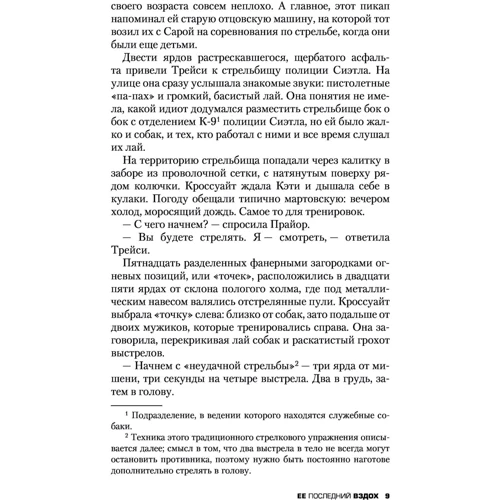 Її останній подих: Жанр Детективи