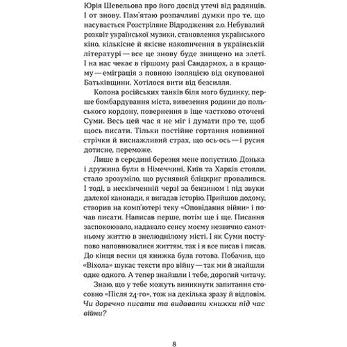 Івченко Владислав: Після 24-го фото 7