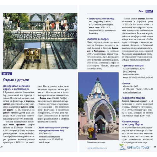 Будапешт. Путівник з міні-разговорником (+ карта): Кількість сторінок 144