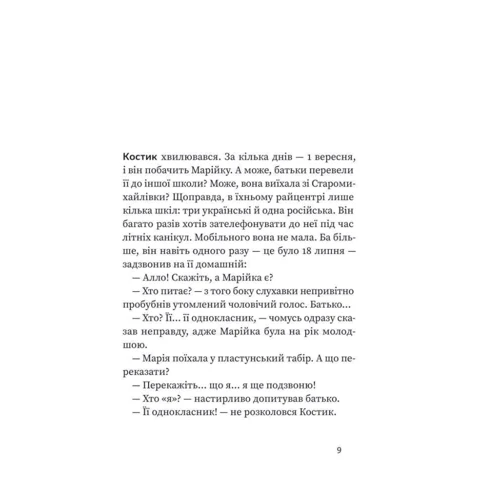 Степан Процюк: Аргонавти. Трилогія про Марійку и Костика: ISBN 978-617-7973-29-3