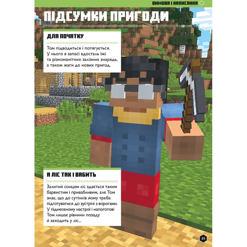 MINECRAFT Англійська мова. Офіційний посібник. 9-10 років: Жанр Учебники и пособия