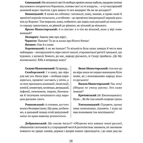 Гнат Хоткевич: Богдан Хмельницький. Тетралогія: Виробник Апріорі