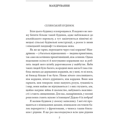 Герман Гессе: Мандрування. Курортник. Поїздка до Нюрнберга. Оповідання: Виробник Фолио