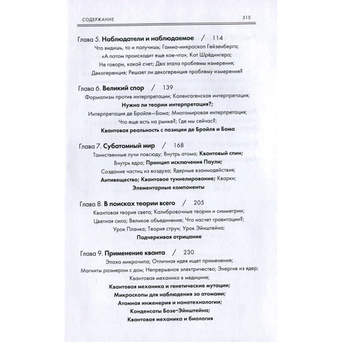 Джим Аль-Халили: Квант. Путеводитель для запутавшихся: Обложка Твердая