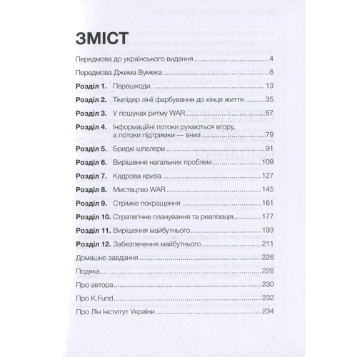 Лідерство в стилі LEAN. Шлях до постійного Вдосконалення вашого бізнесу: Виробник K.Fund