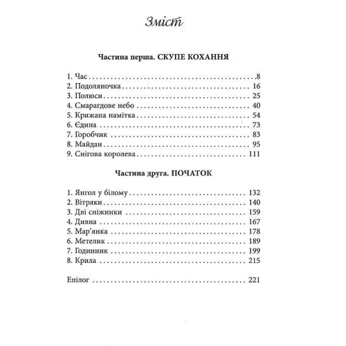 Дарунка Корній: Тому, що ти є: ISBN 978-617-522-194-5