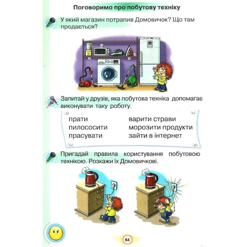 Катерина Пономарьова: Я пишу. Зошит для письма і розвитку мовлення 1 клас. У двох частинах: Обложка Мягкая