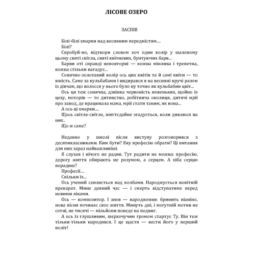 Юрій Герасименко: Лісове озеро: Жанр Современная проза