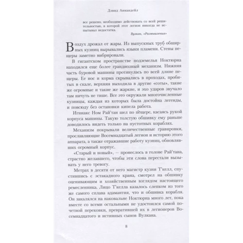 Девід Аннандейл: Вулкан. владика Зміїв: Кількість сторінок 176
