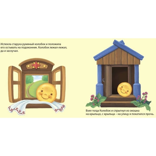 Колобок: Количество страниц 12