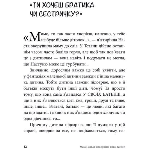 Ганна Кравцова: Мамо, давай повернемо його лелеці: Обкладинка Мягкая