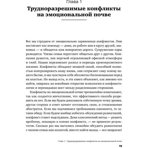 Даніель Шапіро: На емоціях. Як залагоджувати найболючіші конфлікти в родині і на роботі: Обкладинка Тверда