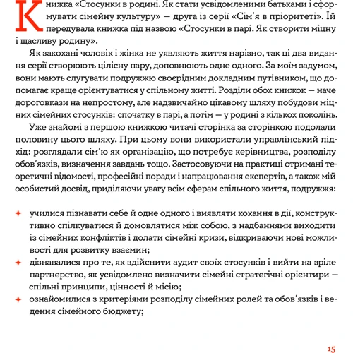 Вікторія Боярина: Стосунки в родині. Як стати усвідомленими батьками і сформувати сімейну культуру: Обложка Мягкая