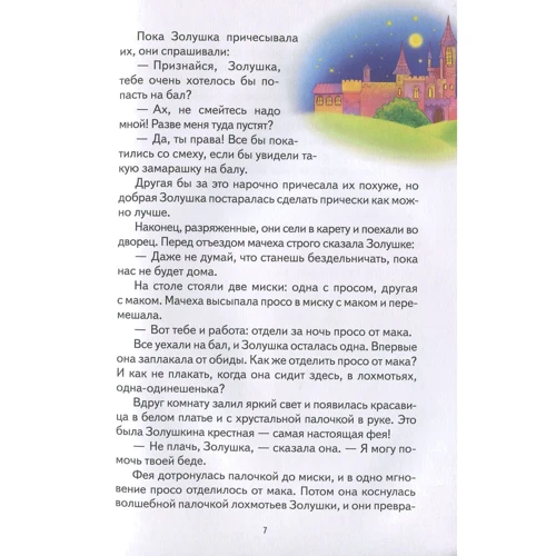 Спящая красавица и другие сказки: ISBN 978-617-12-4645-4
