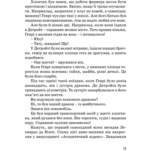 Валентина Вздульська: Генрі Форд фото 7