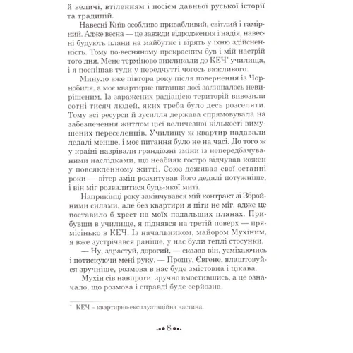 Євген Буцик: Ціна рабства. Під крилом ангела: ISBN 978-966-279-253-9