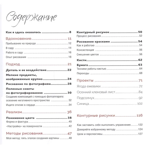 Анна Мейсон: Чарівний світ Анни Мейсон. Малюємо природу аквареллю фото 7
