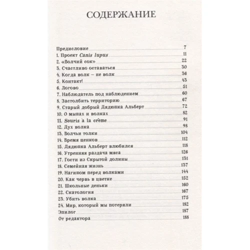 Фарли Моуэт: Не кричи: «Волки!»: Обложка Твердая