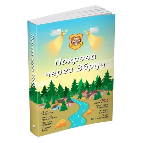 Покриви через Збруч. Збірка оповідань: Виробник КМ-Букс