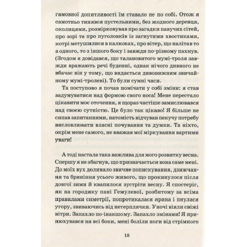 Країна Мумі-тролів. Книга друга: Автор Туве Янссон