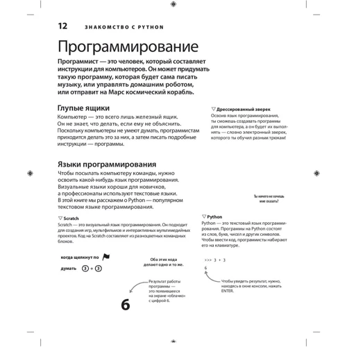 Керол Вордерман: Програмування на Python. Ілюстроване керівництво для дітей: ISBN 978-5-00117-399-1