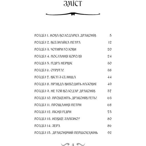 Трейсі Вест: Володарі драконів. Книга 5: Пісня Отруйної дракониці: Производитель BookChef