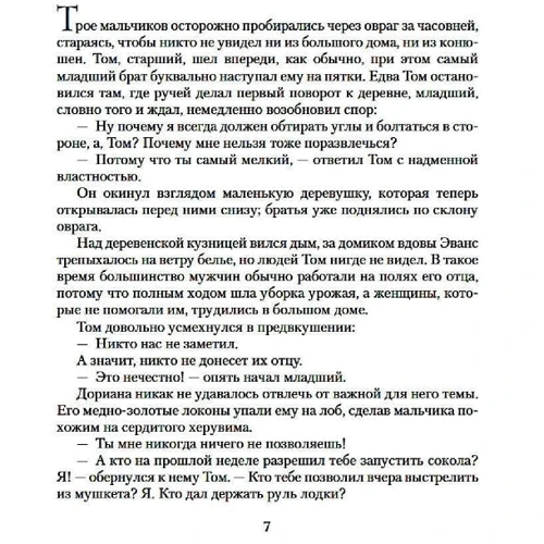 Уилбур Смит: Муссон: Производитель Азбука